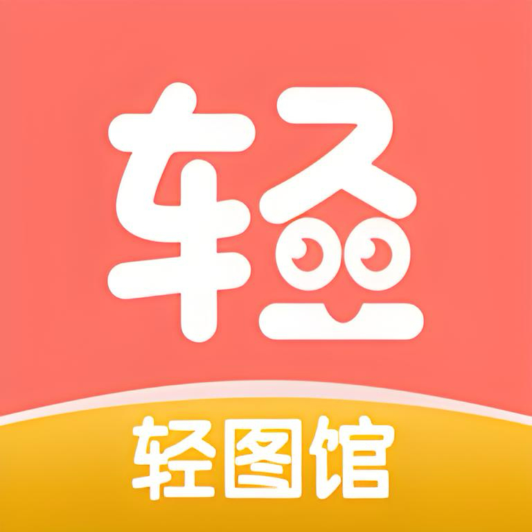 轻图馆漫画1.0.6纯净版，全彩高清无删