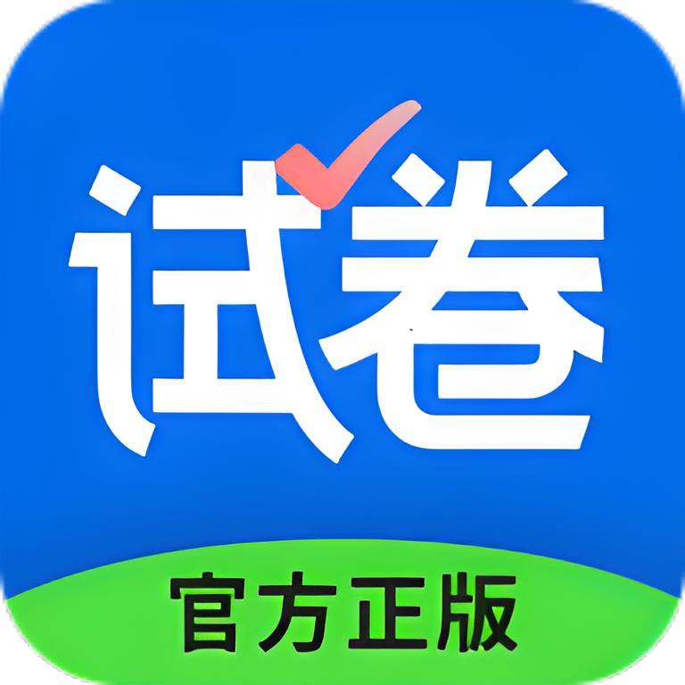 试卷宝4.5.5会员版，精准提分利器，生