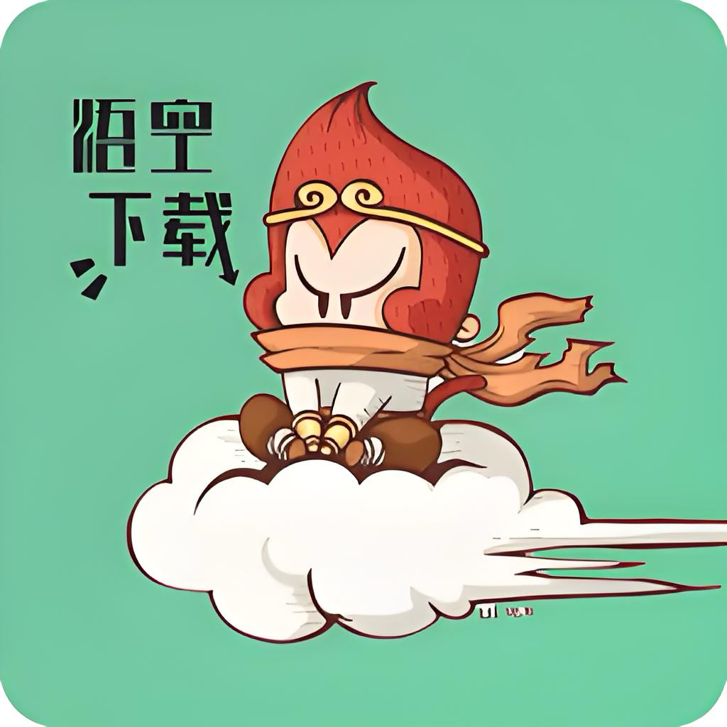 悟空下载1.3.8会员版，松驾驭各种BT