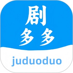 剧多多影视1.4.2纯净版，全新热剧实时